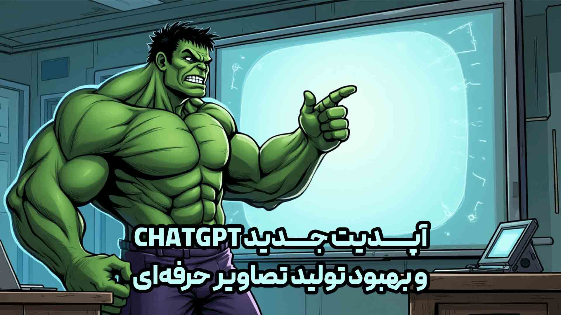 آپدیت جدید CHATGPT