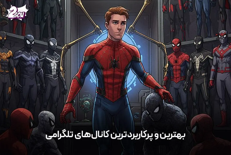 بهترین و پرکاربردترین کانال‌های تلگرامی