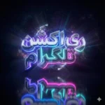 ری‌اکشن تلگرام