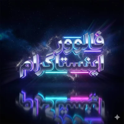 فالوور اینستاگرام